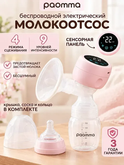 paomma молокоотсос, белый