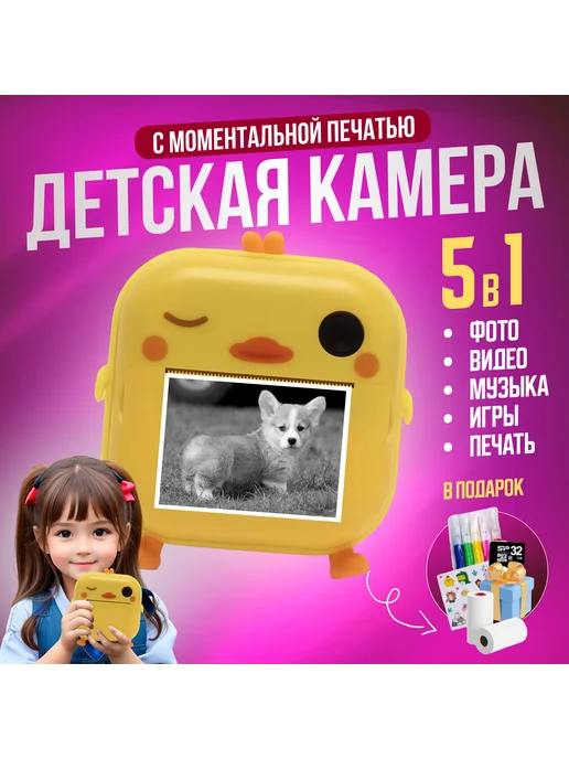 Детская камера с мгновенной печатью "Цыпленок" + Карта 32 Gb, 32 ГБ