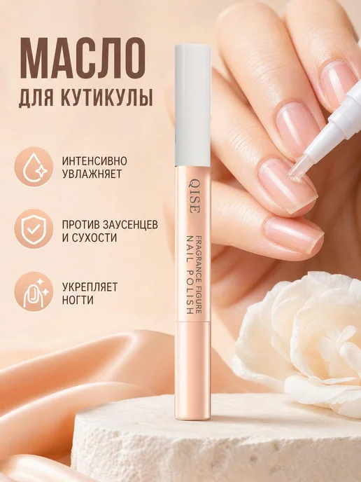 QISE масло для кутикулы с кистью 2 мл, 2 мл
