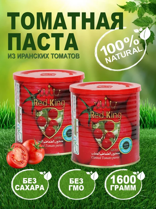 Томатная паста 1600г. 2шт, 1,6 кг, 2 шт