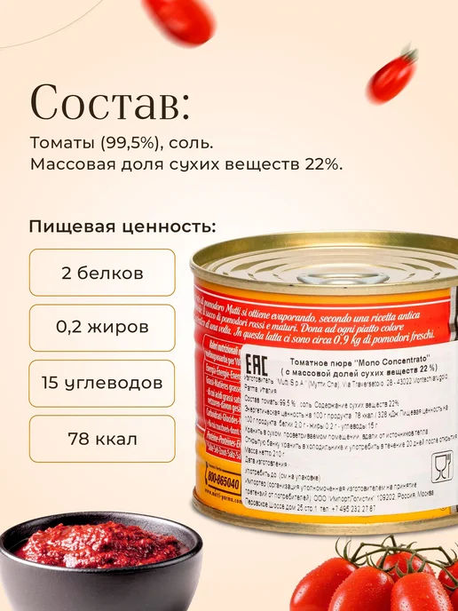 Томатная паста Mutti, 210 г, 210 г, фото 6