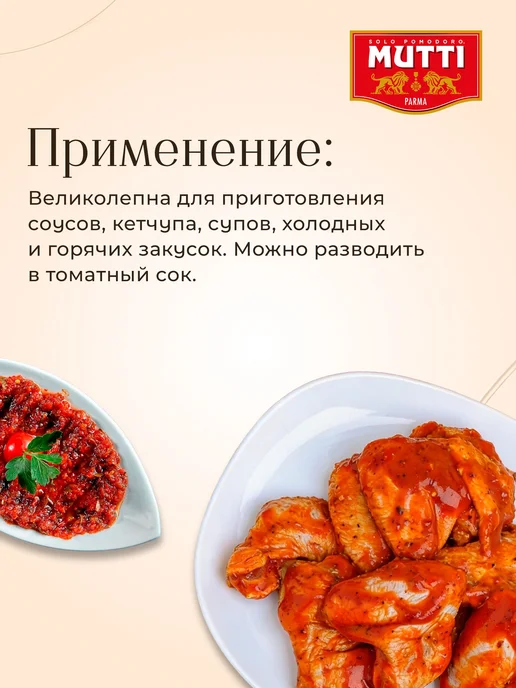 Томатная паста Mutti, 210 г, 210 г, фото 7