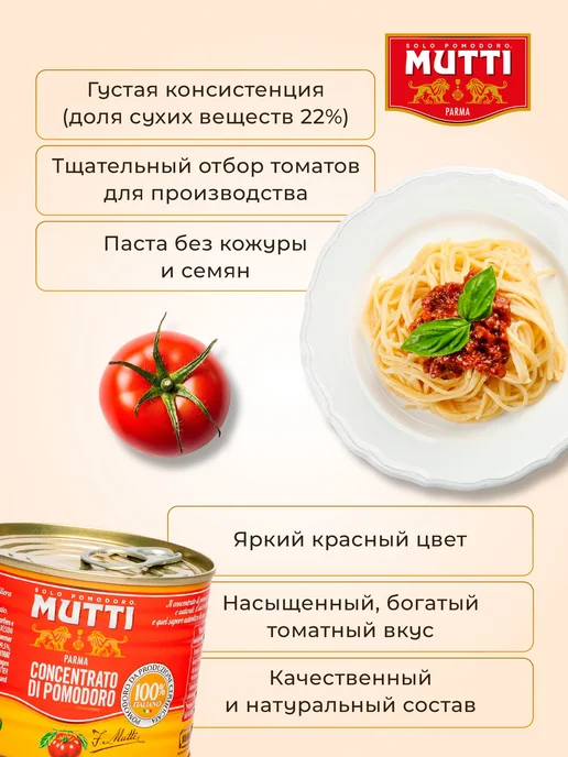 Томатная паста Mutti, 210 г, 210 г, фото 8