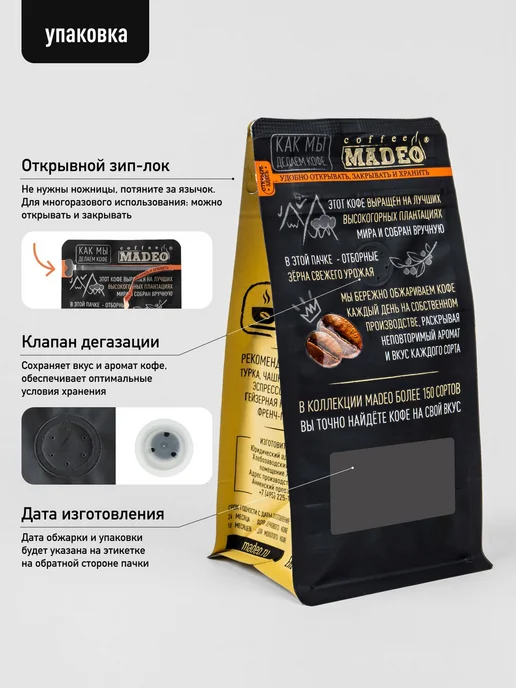 MADEO Кофе молотый Баварский шоколад 200 гр, 200 г, фото 8