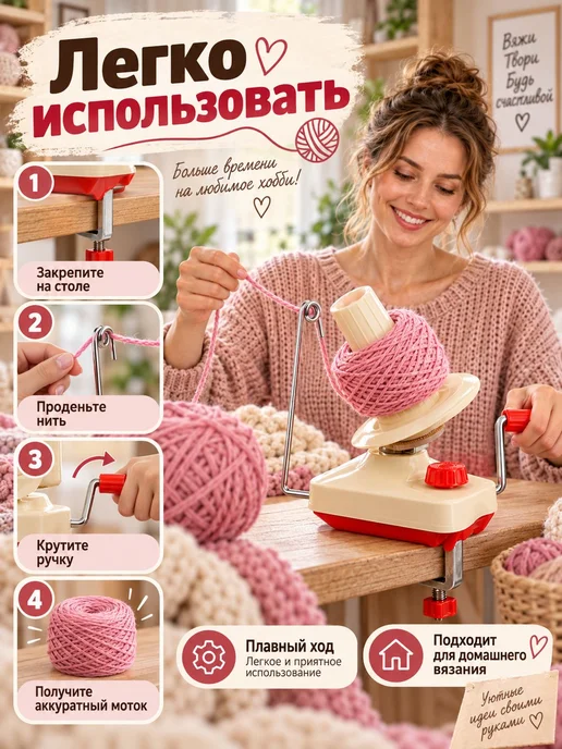 Ручная мотка для пряжи, устройство для намотки, розовый, фото 2