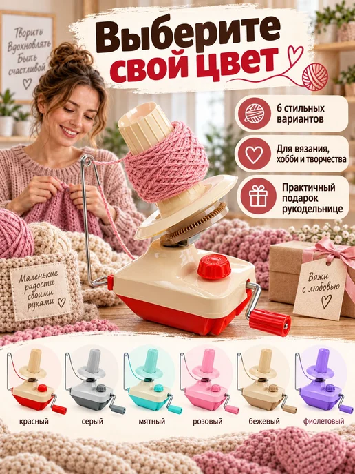 Ручная мотка для пряжи, устройство для намотки, розовый, фото 4