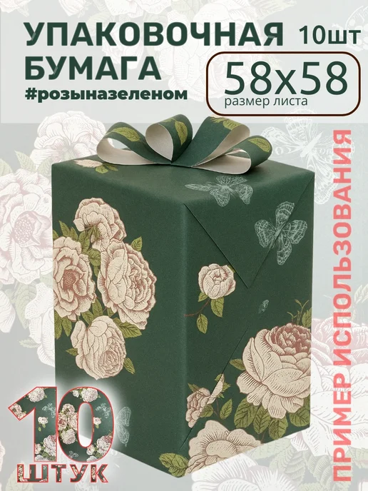 Нет бренда Подарочная упаковочная бумага На лугу, белый