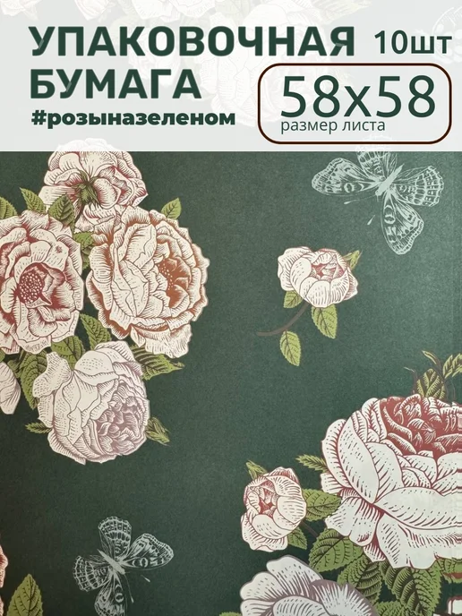 Нет бренда Подарочная упаковочная бумага На лугу, белый, фото 2