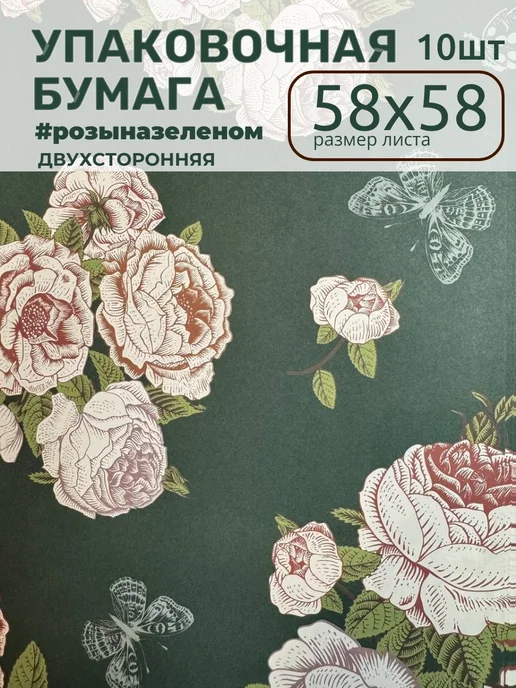 Нет бренда Подарочная упаковочная бумага На лугу, белый, фото 3