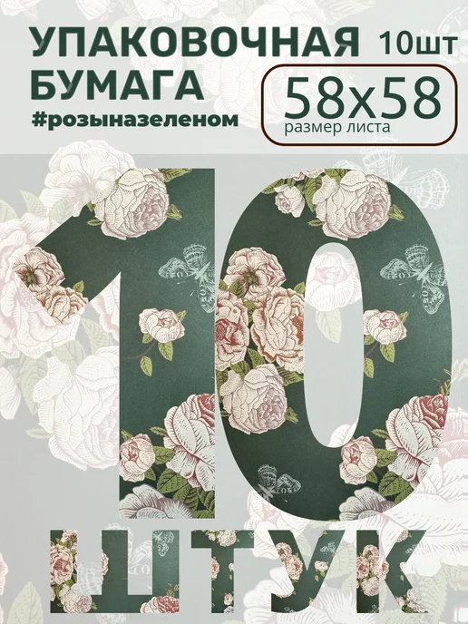Нет бренда Подарочная упаковочная бумага На лугу, белый, фото 4