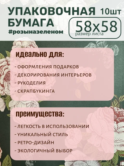 Нет бренда Подарочная упаковочная бумага На лугу, белый, фото 5