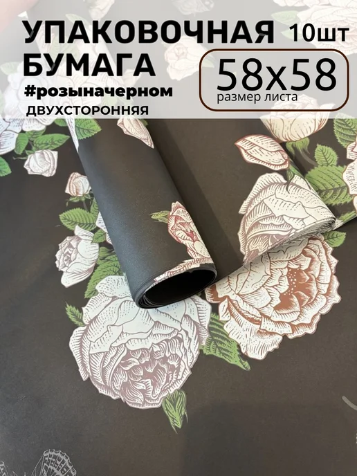 Нет бренда Подарочная упаковочная бумага На лугу, черный, фото 3