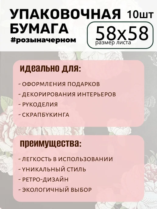 Нет бренда Подарочная упаковочная бумага На лугу, черный, фото 5
