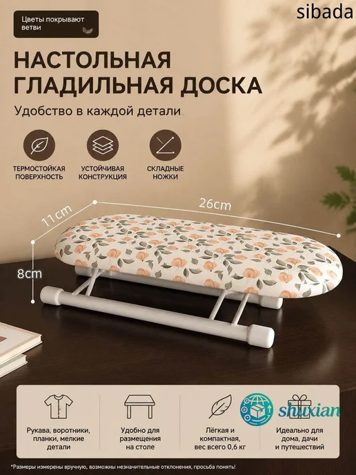 Настольная гладильная доска 35х11 см, 35x11 см