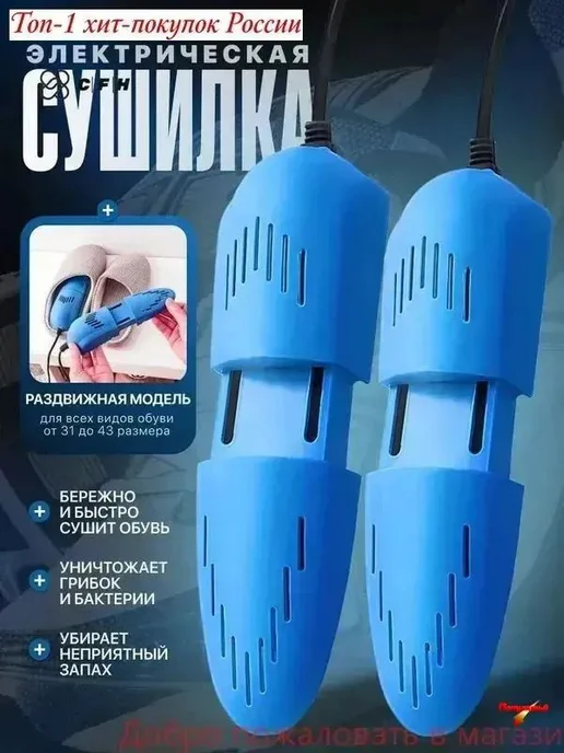 Сушилка для обуви, вариант