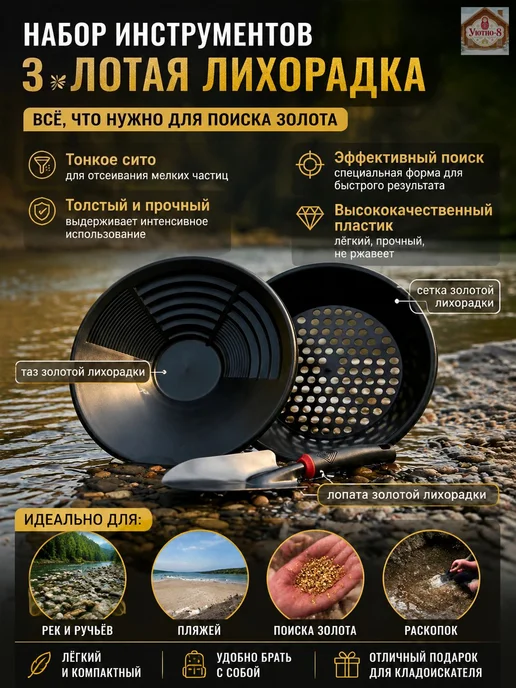 Аксессуары для металлоискателя лоток, сетка, лопатка, вариант
