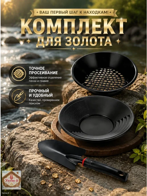 Аксессуары для металлоискателя лоток, сетка, лопатка, вариант, фото 3