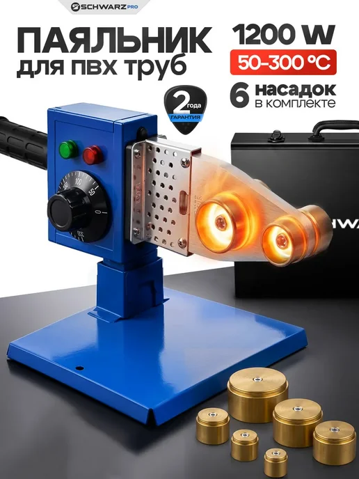 SCHWARZ Паяльник для сварки пластика электрический, 6 насадок, синий