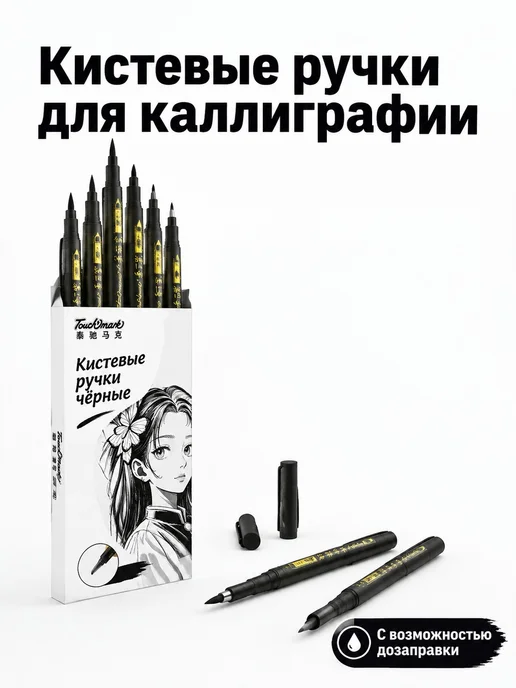 Набор каллиграфических маркеров, вариант