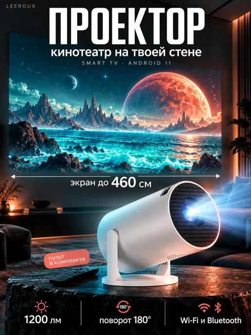 Проектор для фильмов, белый