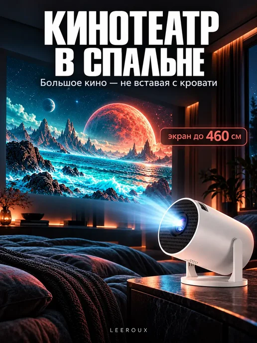 Проектор для фильмов, белый, фото 2
