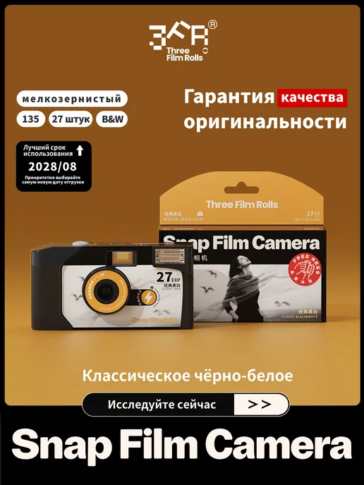 Одноразовый плёночный фотоаппарат чёрно-белый со вспышкой, черный