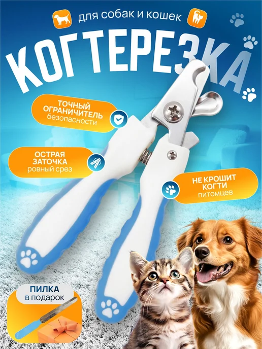 Когтерезка для кошек и собак с огранечителем, кусачки для, голубой
