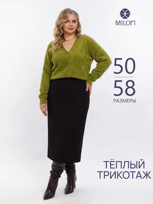 MILORI Юбка длинная теплая осенняя больших размеров, черный