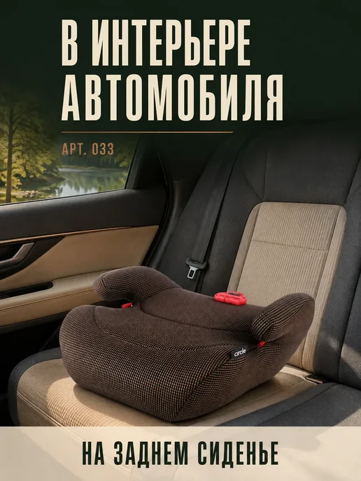 Бустер детский автомобильный, коричневый, фото 5