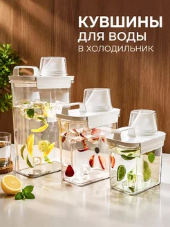 Кувшин для воды 1300-2500 мл