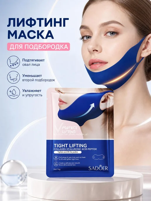SADOER гидрогелевая маска для овала лица 16 г, 16 г
