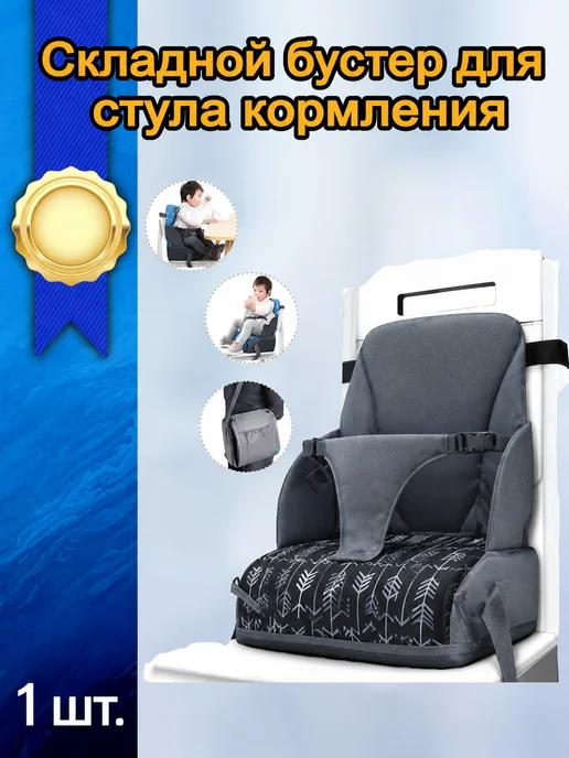 Переносной стульчик для кормления, синий