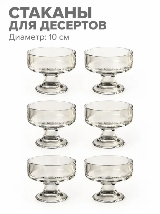 Парные креманки 2шт, стекло 220мл, 2 шт, 220 мл