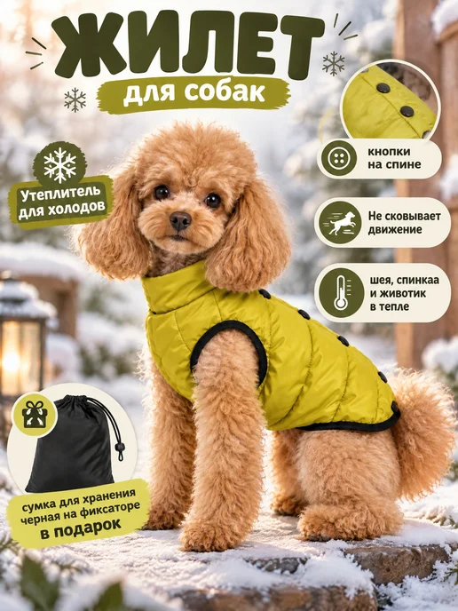 GoofyDog Жилет для собак утепленный водонепроницаемый, желтый