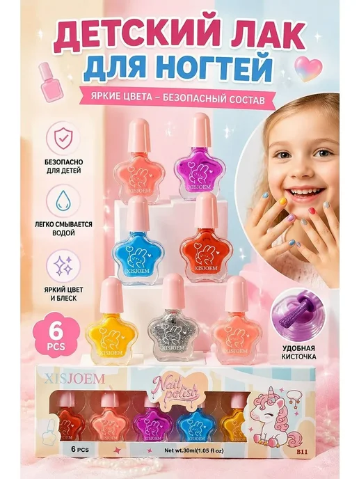 Лак детский для ногтей водный снимаемый пленкой, вариант