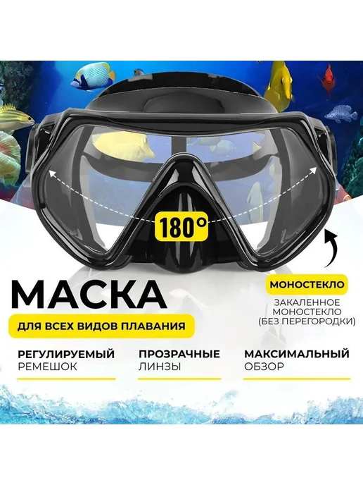 Очки для плавания с закаленным стеклом и широким обзором, вариант