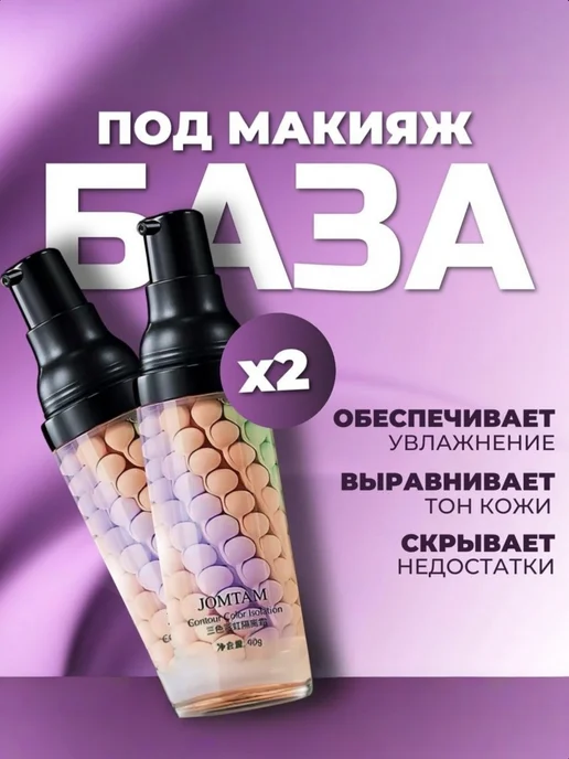 Матирующая основа под макияж, вариант