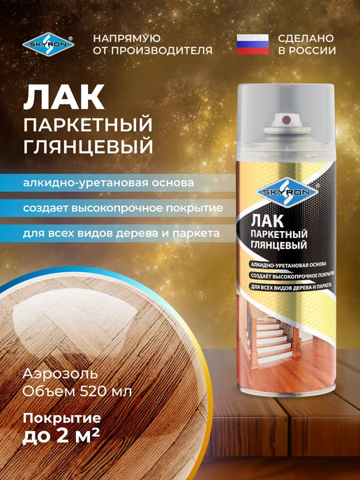 SKYRON Лак паркетный глянцевый, белый