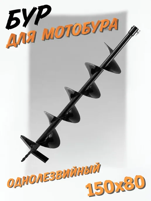 Лопатка для мотобура, вариант