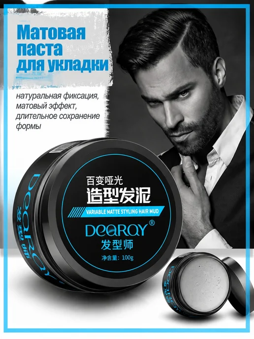 Паста для укладки волос матовая, вариант