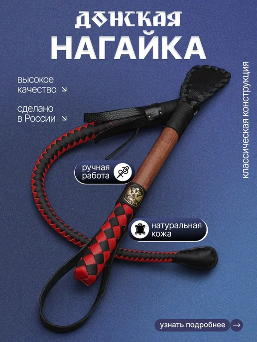 Хлыст для конного спорта донской, черно-красный, черный