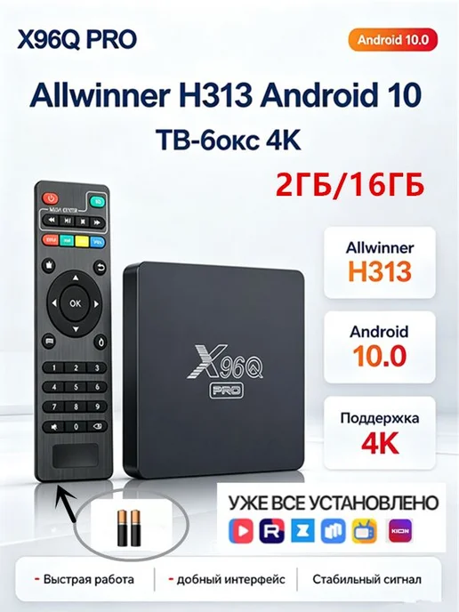 X96Q PRO ТВ-бокс на Android 10,AndroidTV Allwinner H313 2ГБ, 2 ГБ