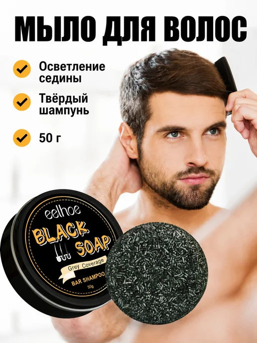 Шампунь твердый 50г для волос, 50 г