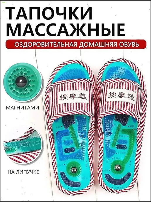 Тапочки женские и мужские массажные акупунктурные, вариант