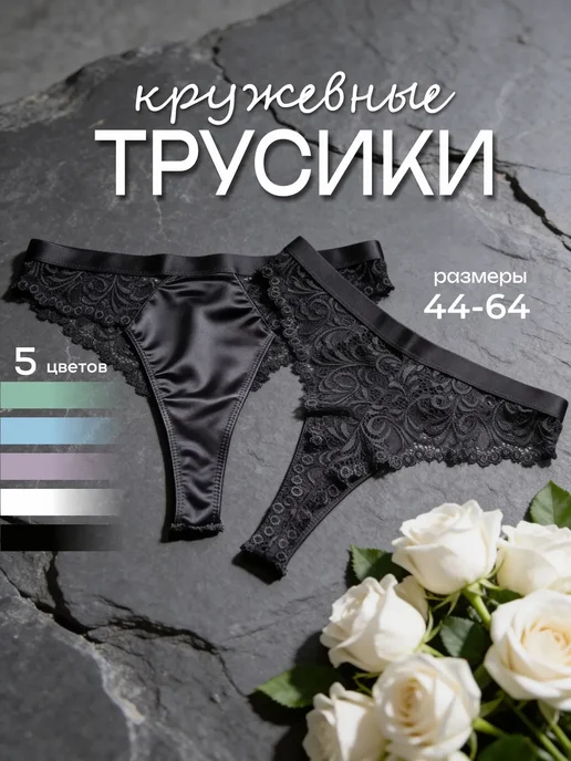 KODALIFE Трусы стринги с кружевом высокая посадка 5 шт, 5 шт