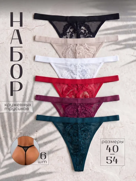 KODALIFE Трусы стринги сетка с кружевом набор 6 шт, 6 шт