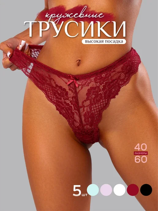 KODALIFE Трусы бразильяна кружевные с высокой посадкой набор 5 шт, 5 шт, фото 11