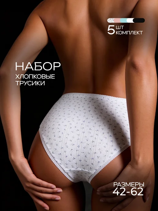 KODALIFE Трусы слипы хлопок с высокой посадкой набор 5шт, 5 шт