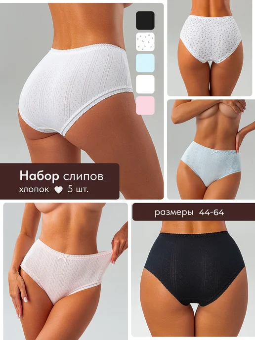 KODALIFE Трусы кружевные слипы с высокой посадкой набор 6 шт, 5 шт