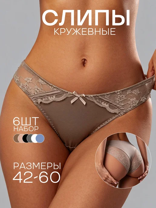 KODALIFE Трусы слипы с кружевом набор 6 шт, 6 шт